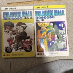 ドラゴンボール 26巻 27巻 2冊セット 鳥山明 ジャンプコミックス