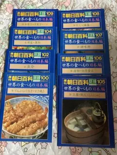 2025年最新】週刊朝日百科世界の食べものの人気アイテム - メルカリ