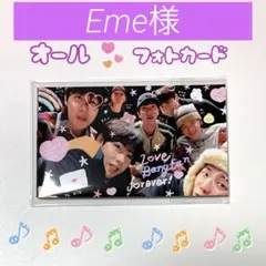 Eme様