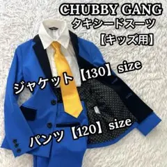 【入手困難】チャビーギャング タキシード スーツ ドット柄 130/120