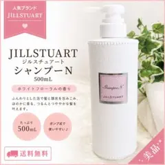 ジルスチュアート　シャンプーのサムネイル