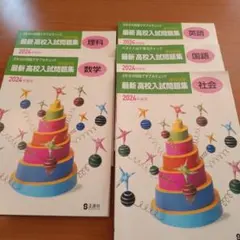 高校入試 学習参考書