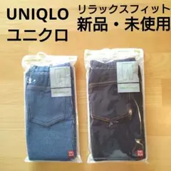 UNIQLO　ユニクロ　新品　未使用　リラックスフィット　ネイビー　青　90