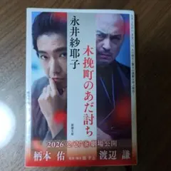 木挽町のあだ討ち