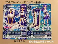 200.ブルーパレード コーデ（未揃い）アイカツカード スクールドレス アイカツ