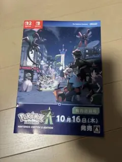 ポケモンレジェンズZA 発売直前号 冊子 1枚