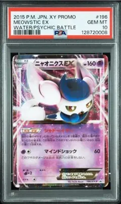 ニャスパー ニャオニクス CP ポケキュン PSA10 連番 ニャオニクス・ニャスパーpsa10連番 ポケキュン - メルカリ