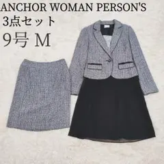 美品 ANCHOR WOMAN PERSON'S フォーマルスーツ3点セット 黒