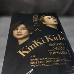 音楽と人 2023年3月号