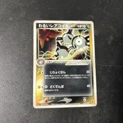 2026年最新】わるいレアコイルの人気アイテム - メルカリ