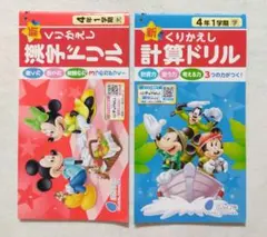 4年生　漢字ドリル、計算ドリルセット　小学生　4年1学期のサムネイル