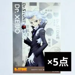 ゼノ①　5点　イラストカード　特典　完結記念　オンリーショップ　アニメイト