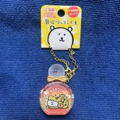 自分ツッコミくま アクリルキーホルダー ご当地限定(名古屋）