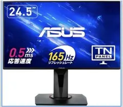 ASUS 24.5インチ ゲーミングモニター 165Hz 本体のサムネイル