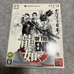 2026年最新】龍が如く OF THE END (がんばろう、日本!パッケージ)の