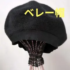 grace 黒 ベレー帽 ウール 100%