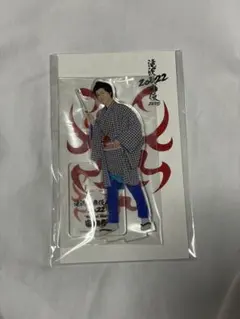 阿部亮平 アクスタ
