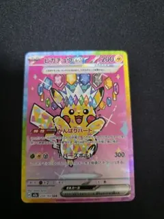 ピカチュウex SAR がんばりハート メガドリーム - メルカリ