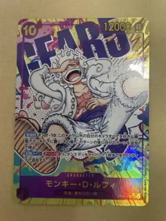 モンキー・D・ルフィ SEC パラレル OP05-119