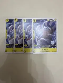 クマシー　4枚　OP14