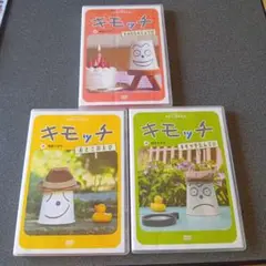 2026年最新】キモッチdvdの人気アイテム - メルカリ