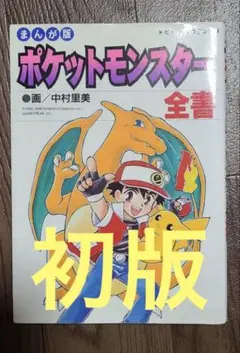 N1323 初版 5巻 ポケットモンスター てんとう虫コミックス オレンジ