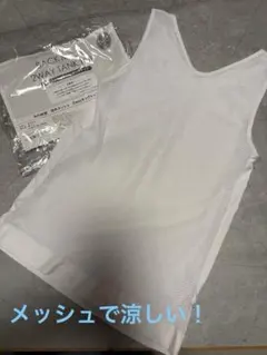 女の欲望　メッシュタンクトップ　M〜L