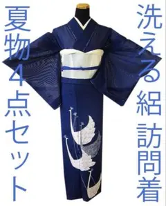 洗える紗訪問着 4点セット 紺色 鶴柄 洗える紗訪問着 4点セット 紺色 鶴柄 - メルカリ