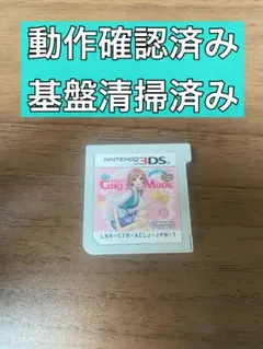 動作確認　わがままファッション GIRLS MODE よくばり宣言!トキメキUP