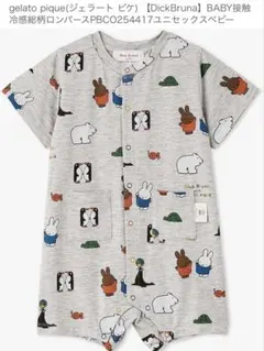 gelato pique Dick Bruna ロンパースのサムネイル