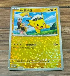 ●ポケモンカード●キャプテンピカチュウ 中国語版 日本未収録のサムネイル
