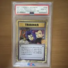 PSA10ロケット団参上! P プロモカードパック 25th ANNIVER..