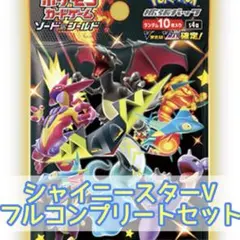 2025年最新】シャイニースターv 色違い コンプの人気アイテム