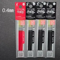 ★NEW★　フリクション替芯　0.４ｍｍ