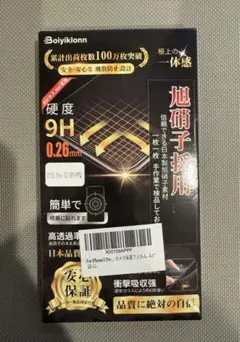 Boiyiklonn iPhone15Pro用　保護フィルム