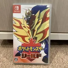 ポケットモンスター シールド