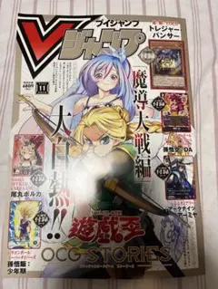 ※本誌のみ 2025年11月号 Vジャンプ