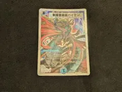 2026年最新】斬隠蒼頭龍バイケンの人気アイテム - メルカリ