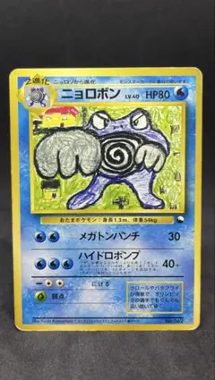 【ポケモンカード】ニョロボン ◆ 拡張シート第1弾(青版) 旧裏