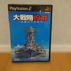 2026年最新】大戦略1941~逆転の太平洋〜の人気アイテム - メルカリ