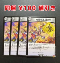 危識:邪道、轟き中 4枚　C コモン