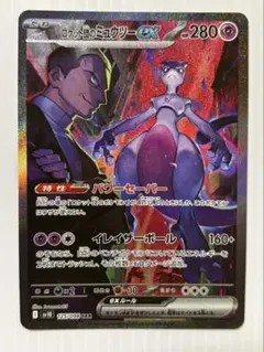 ポケモンカード ロケット団の栄光 ロケット団のミュウツーex SAR