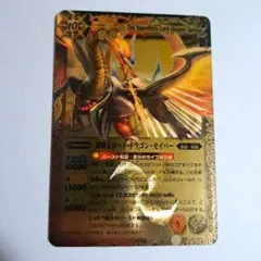 バトスピ 超覇王ロードドラゴンセイバー Xレア 初期 レリーフ仕様