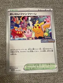 おいわいファンファーレ 2023.2024.2025 2026年最新】おいわいファンファーレの人気アイテム - メルカリ