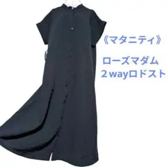 《依頼品》ローズマダム　２wayロドスト マタニティ　レディースロングワンピ濃紺のサムネイル
