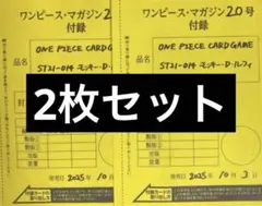 ワンピースマガジン プロモカード 2枚