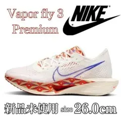 新品 26.0cm Nike Vapor fly 3 Premium ナイキ