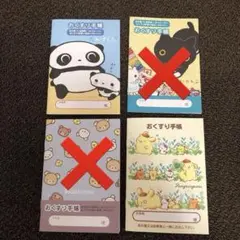 お薬手帳　ポムポムプリン　たれぱんだ