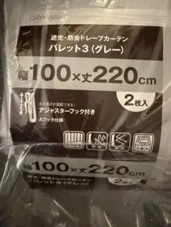 遮光・防炎トレープカーテン グレー 100×220cm 2枚入