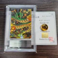 【ARS10】ドラゴンボールヒーローズ　神龍 UGM3-SEC3　鑑定書付き